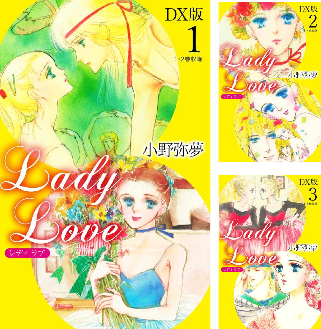 Lady Love DX版 (全4巻) Kindle版